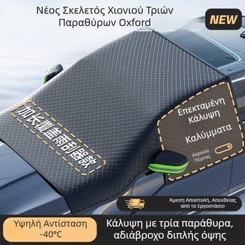 Universal Προστατευτικό χιονιού παρμπρίζ αυτοκινήτου, PVC, τηλεσκοπική εγκατάσταση, απλός σχεδιασμός, μοντέλο YD-23D001