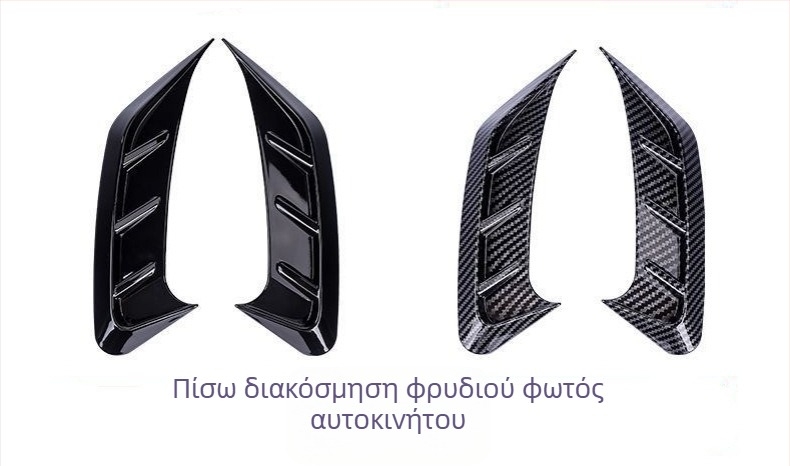 Αυτοκίνητο αυτοκόλλητο φρυδιού προβολέα με γεωμετρικό μοτίβο ανθρακονημάτων — υλικό: κολλητική πάστα; εγκατάσταση: κόλλα; μάρκα: Good Li has