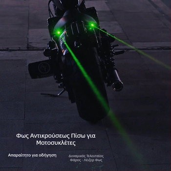 Οπίσθιο φανάρι μοτοσικλέτας με προβολή λέιζερ και στρομπ, μοντέλο H901, 5V, 0.2A