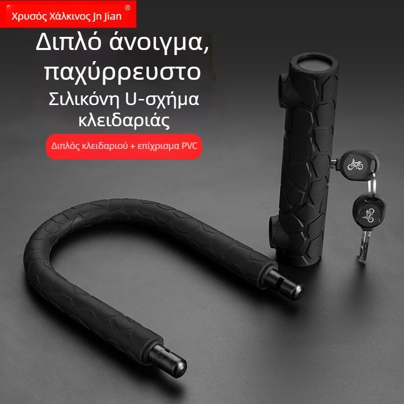 Κλειδαριά U-σχήματος από σιλικόνη για ηλεκτρικά οχήματα, μοτοσικλέτες και ποδήλατα – Μοντέλο 601, Βάρος 900 g, Στυλ: Ελαφρύ Πολυτελές