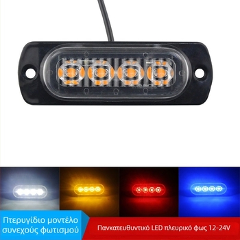 Πλευρικό προειδοποιητικό φως LED αυτοκινήτου, 4W, πολύ λεπτό, 12–24V, φως πορείας και σήμα στροφής