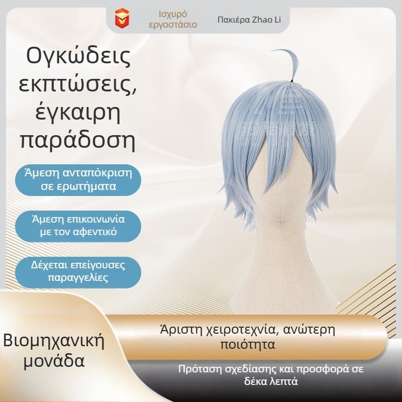 Περούκα cosplay - κοντή σγουρή τρίχα, στυλ anime, ύλικό: υψηλής θερμοκρασίας καλώδιο, μάρκα Cool