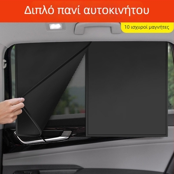 Μαγνητική κουρτίνα σκίασης αυτοκινήτου για παράθυρο, από δίχτυ, με δυνατότητα παραμετροποίησης, εκτύπωση λογότυπου και αδειοδοτημένη ιδιωτική ετικέτα.