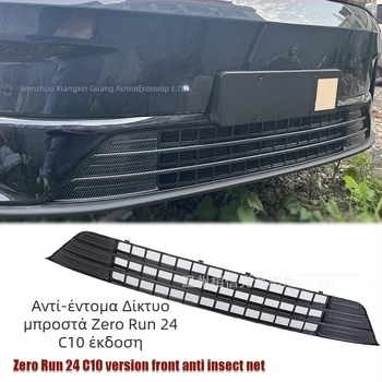Μπροστινό πλέγμα προστασίας από έντομα για εξωτερική διακόσμηση Leapmotor C10, συμβατό με 24 μοντέλα (Υλικό: ABS; Μάρκα: Inspiring; Συμβατότητα: 24 μοντέλα C10)