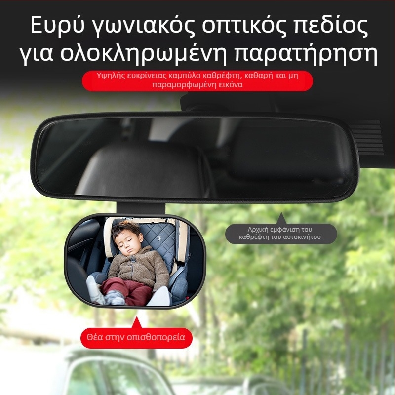 Καθρέφτης Παρακολούθησης Μωρού για Αυτοκίνητο - Καθρέφτης για πίσω κάθισμα, ευρυγώνιο πεδίο, μεγάλος οπτικός χώρος, Καθρέφτης Οπισθοπορείας