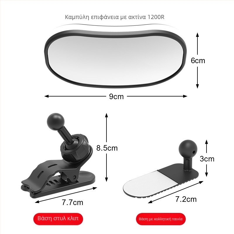 Καθρέφτης Παρακολούθησης Μωρού για Αυτοκίνητο - Καθρέφτης για πίσω κάθισμα, ευρυγώνιο πεδίο, μεγάλος οπτικός χώρος, Καθρέφτης Οπισθοπορείας