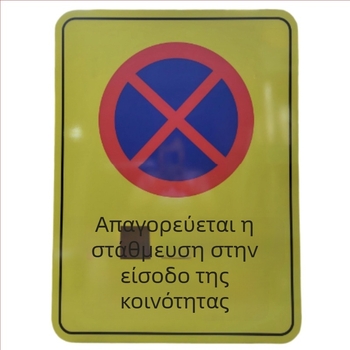 Σήμα κυκλοφορίας, αλουμινένιο πάνελ, ανακλαστικό φιλμ μηχανικού βαθμού, τετράγωνης μορφής, πάχος 2 мм, σειρά 525