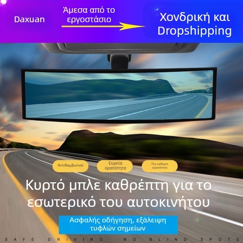 Εσωτερικός καθρέφτης οπισθοπορείας με ευρύ πεδίο όρασης, σφαιρικό γυαλί, αντιανακλαστικό, 12V, παγκόσμια συμβατότητα