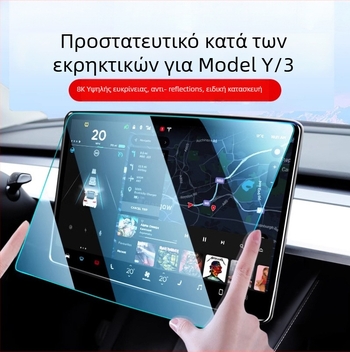 Προστατευτικό από tempered γυαλί για την κεντρική οθόνη Tesla Model 3/Y/YL και την πίσω οθόνη — 1 έτος εγγύηση