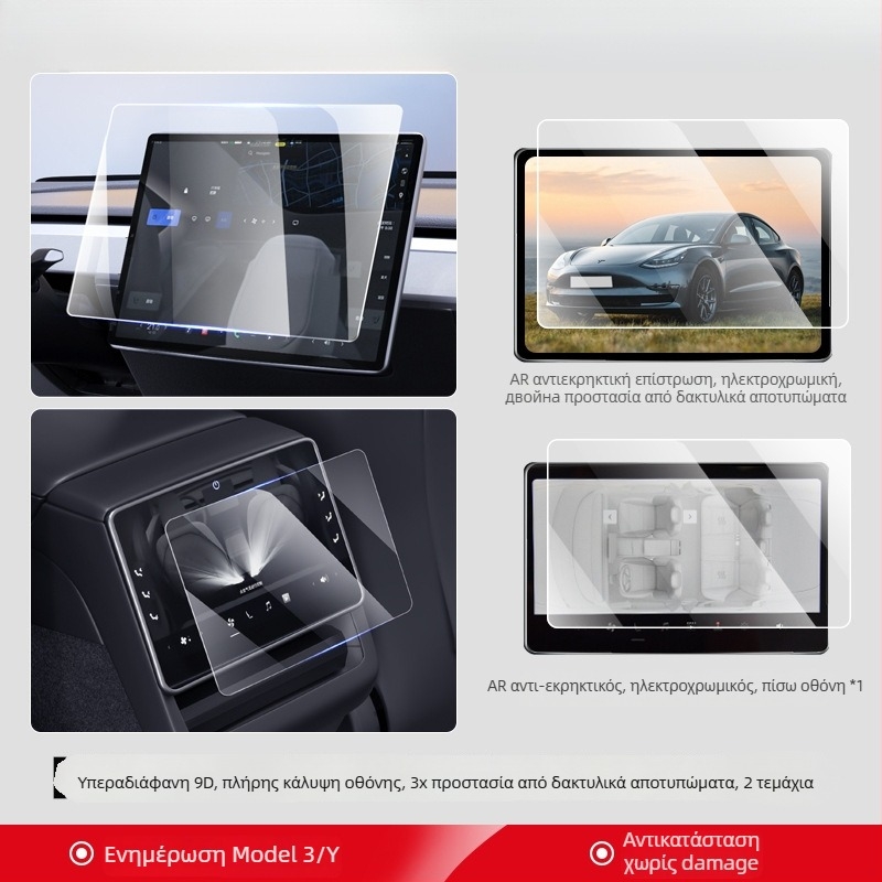 Προστατευτικό από tempered γυαλί για την κεντρική οθόνη Tesla Model 3/Y/YL και την πίσω οθόνη — 1 έτος εγγύηση