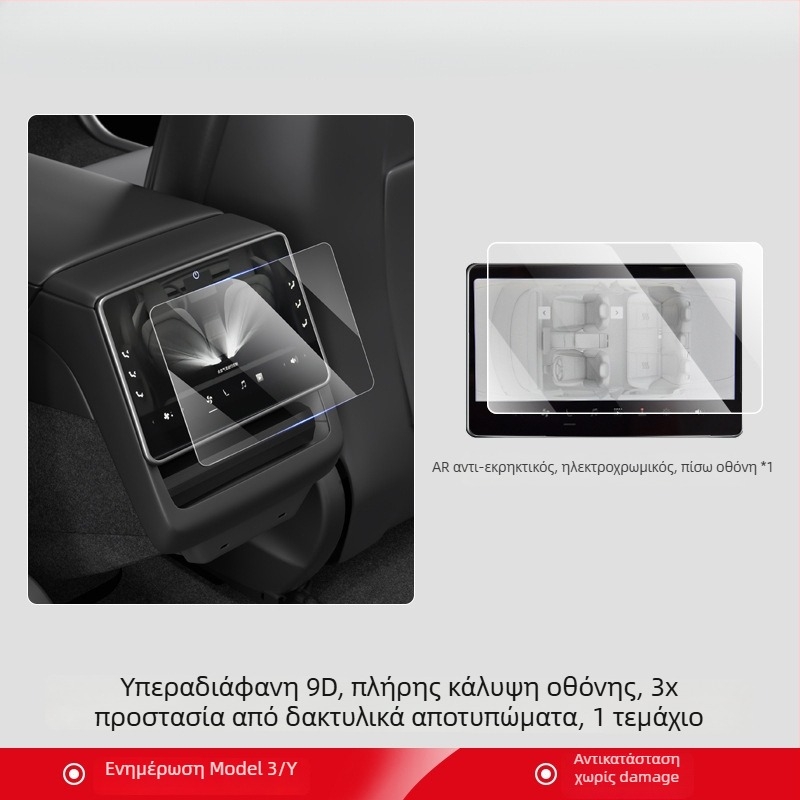 Προστατευτικό από tempered γυαλί για την κεντρική οθόνη Tesla Model 3/Y/YL και την πίσω οθόνη — 1 έτος εγγύηση