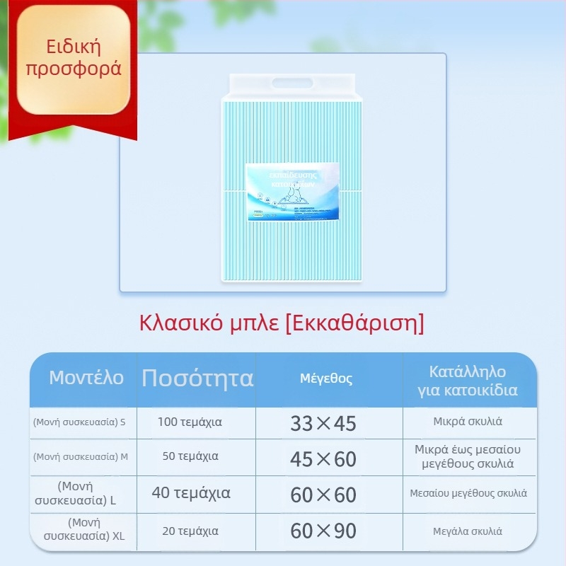 Μίας χρήσης πάνες για σκύλους και γάτες, 100 τεμάχια, μη υφαντό ύφασμα, απορροφητικά και εξουδετερωτικά οσμών
