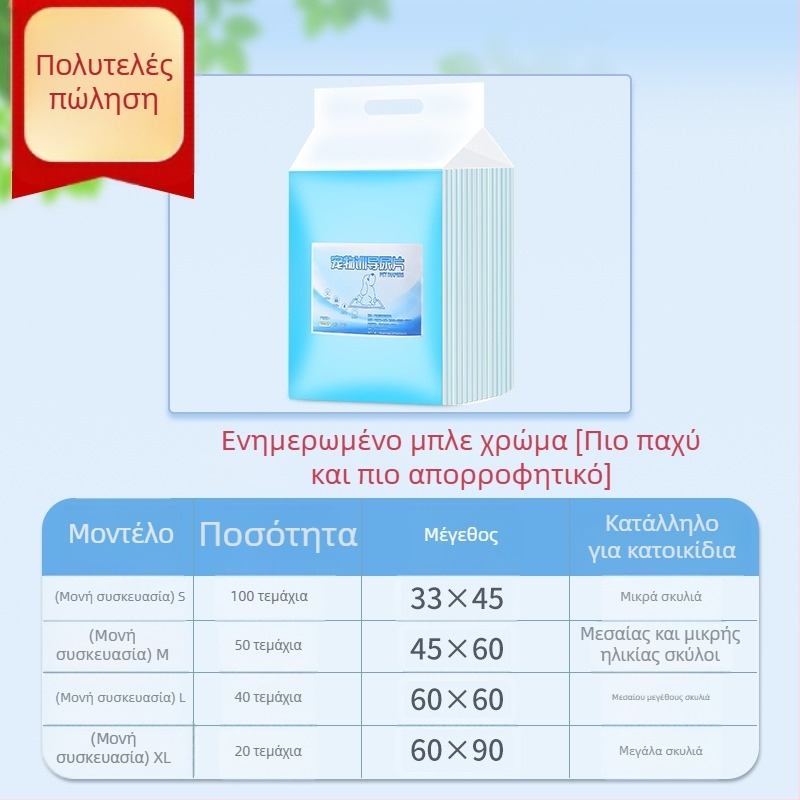 Μίας χρήσης πάνες για σκύλους και γάτες, 100 τεμάχια, μη υφαντό ύφασμα, απορροφητικά και εξουδετερωτικά οσμών