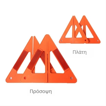 Αναδιπλούμενο προειδοποιητικό τρίγωνο αυτοκινήτου με τρίποδο, PVC ανακλαστικό υλικό, κάθετος προσανατολισμός, για επείγουσα στάθμευση