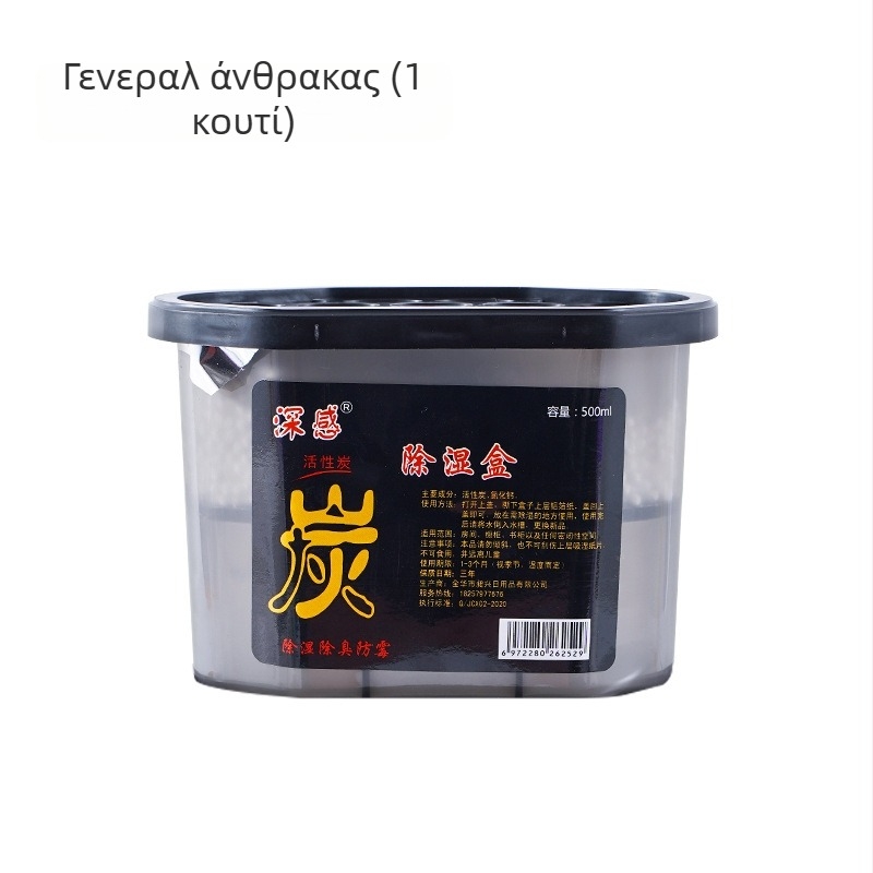 Αποξηραντικό με ενεργό άνθρακα για έλεγχο υγρασίας σε εσωτερικούς χώρους — συσκευασία σε κουτί, τοποθέτηση σε επίπεδη θέση, χειμώνας 2025