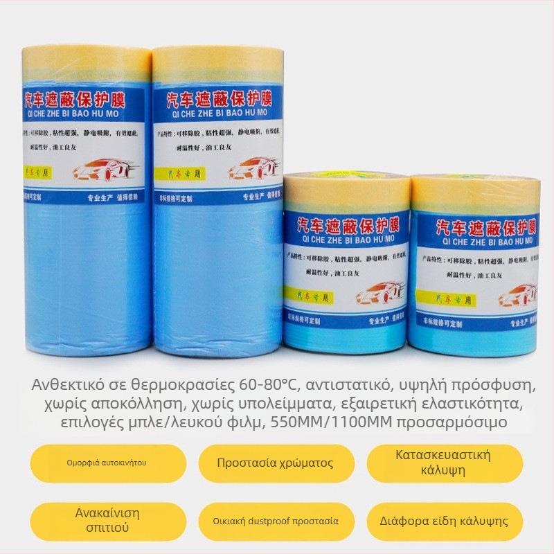 Φιλμ κάλυψης αυτοκινήτου για βαφές με υψηλή θερμοκρασία, χωρίς ραφές και ηλεκτροστατική πρόσφυση; φιλμ από χαρτί+PE, πάχος 60–70 μm, βάση από υφασμένη χαρτί, διαπερατότητα 80%