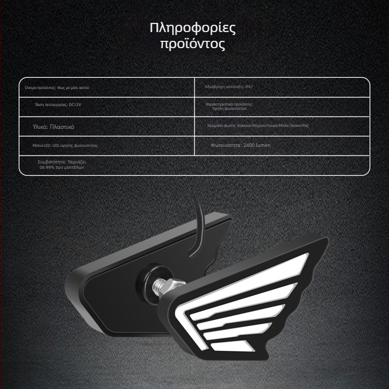 Φως μοτοσικλέτας LED με φτερό Eagle Eye – LED φως, 12V, αδιάβροχο, θήκη ABS, μοντέλο motor236