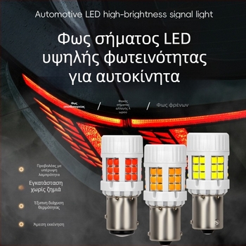 LED σήμα αυτοκινήτου Ba15s/BA15s/1157, αλουμίνιο, καθολική συμβατότητα