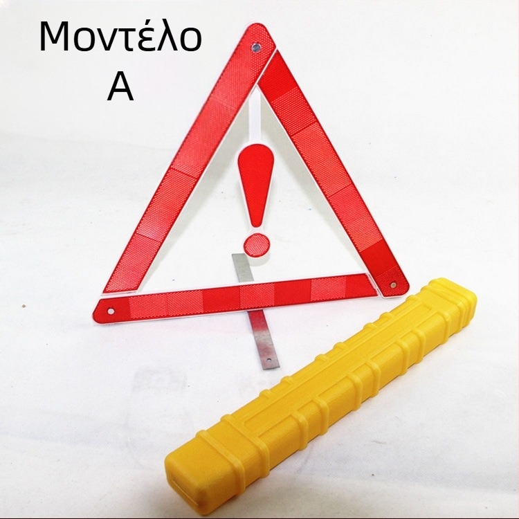 Τρίποδο αυτοκινήτου με προειδοποιητικό σήμα, ανακλαστικό, πτυσσόμενο, πλαστικό