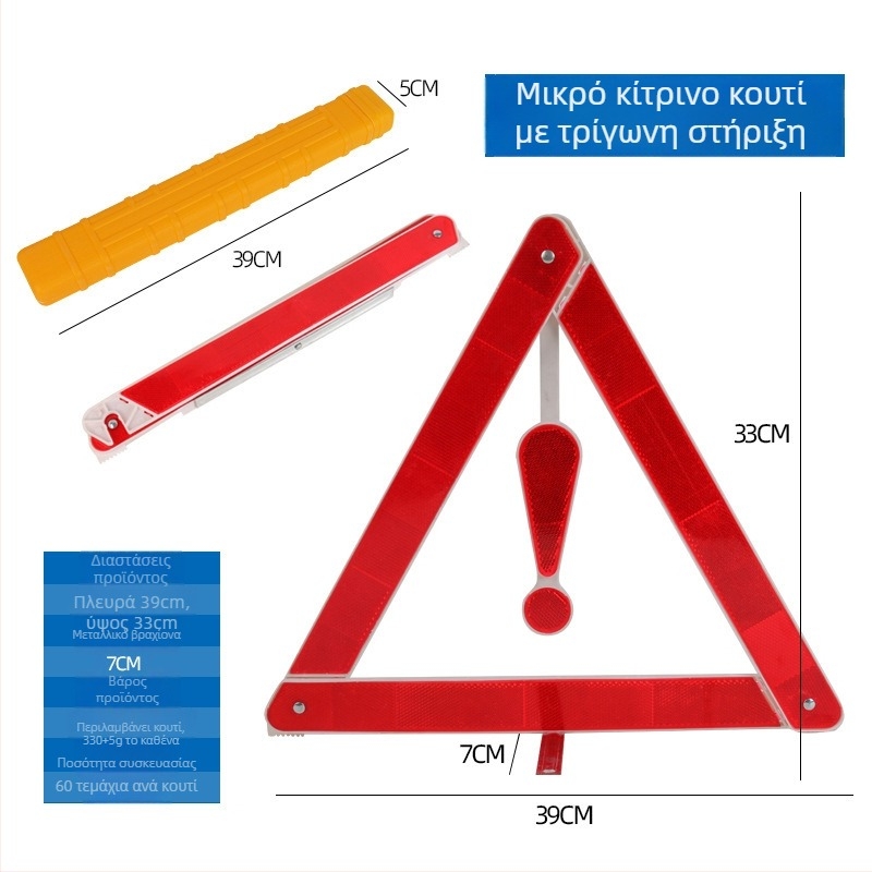 Τρίποδο αυτοκινήτου με προειδοποιητικό σήμα, ανακλαστικό, πτυσσόμενο, πλαστικό