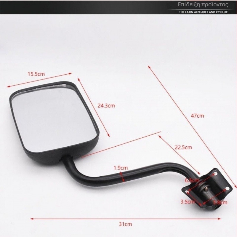 Οπίσθιο κάτοπτρο για γεωργικά οχήματα, συμβατό με τρίκυκλο και φορτηγά Shifeng, βοήθεια όπισθεν κίνησης