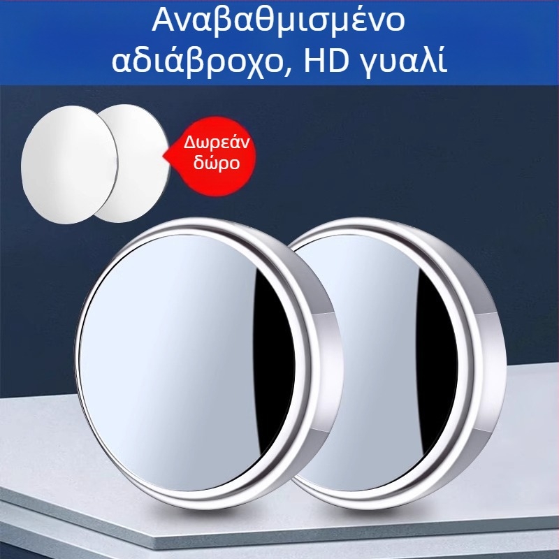 Mairich Καθρέφτης οπισθοπορείας αυτοκινήτου — κυκλικό βοηθητικό καθρέφτη για τη νεκρή ζώνη, εξαιρετικά διαφανής, 360° πανοραμικός ευρύ γωνίας, με βεντούζα
