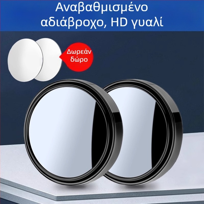 Mairich Καθρέφτης οπισθοπορείας αυτοκινήτου — κυκλικό βοηθητικό καθρέφτη για τη νεκρή ζώνη, εξαιρετικά διαφανής, 360° πανοραμικός ευρύ γωνίας, με βεντούζα