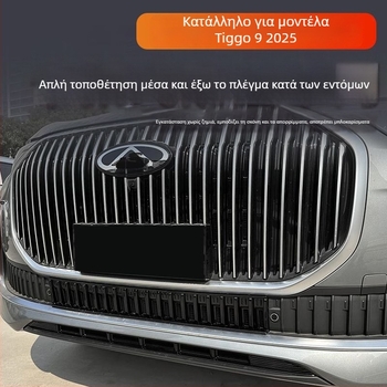 ABS Δίκτυο Εντομοπροστασίας Εμπρός Γρίλιας για Chery Tiggo 9 – Μοντέλο 1, Προστασία Δεξαμενής Νερού