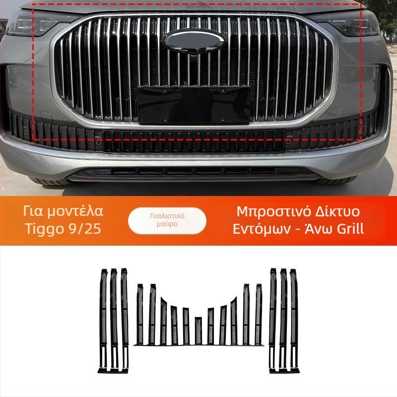 ABS Δίκτυο Εντομοπροστασίας Εμπρός Γρίλιας για Chery Tiggo 9 – Μοντέλο 1, Προστασία Δεξαμενής Νερού
