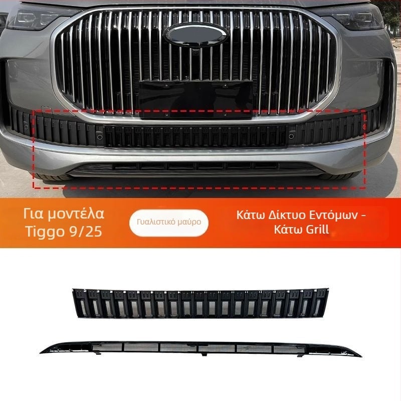 ABS Δίκτυο Εντομοπροστασίας Εμπρός Γρίλιας για Chery Tiggo 9 – Μοντέλο 1, Προστασία Δεξαμενής Νερού