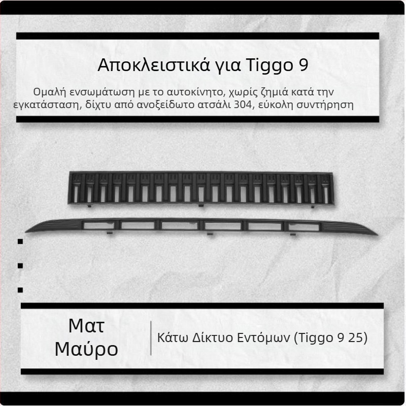 ABS Δίκτυο Εντομοπροστασίας Εμπρός Γρίλιας για Chery Tiggo 9 – Μοντέλο 1, Προστασία Δεξαμενής Νερού