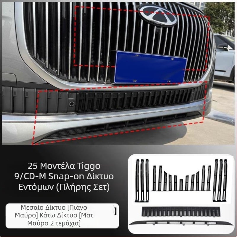 ABS Δίκτυο Εντομοπροστασίας Εμπρός Γρίλιας για Chery Tiggo 9 – Μοντέλο 1, Προστασία Δεξαμενής Νερού