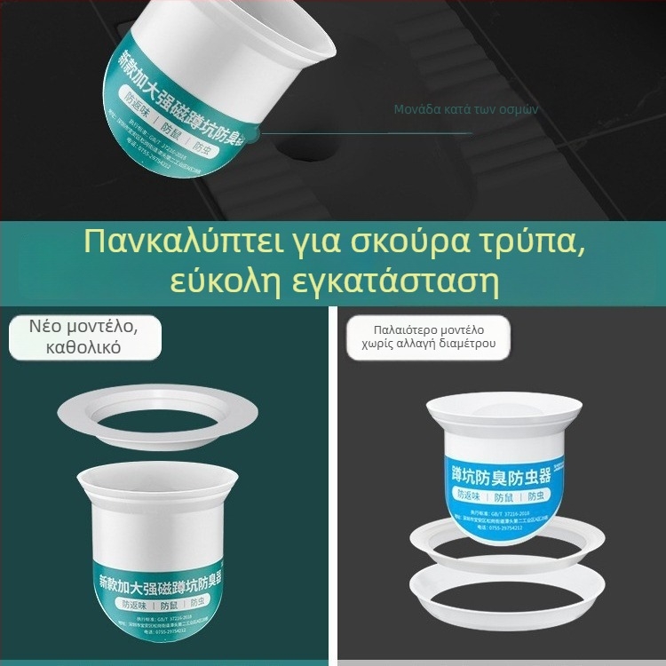 Αποσμητικός φραγμός αποχέτευσης για κεκλιμένη τουαλέτα – πλαστικό, εμπρόσθια υδραυλική ασπίδα, χωρίς φρεάτιο, αποσμητικό, OEM λογότυπο