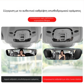 Εσωτερικός καθρέφτης οπισθοπορείας αυτοκινήτου με καμπύλη επιφάνεια, αντιανακλαστικό HD γυαλί, υπερ-λεπτή στεφάνη, ρυθμιζόμενες γωνίες