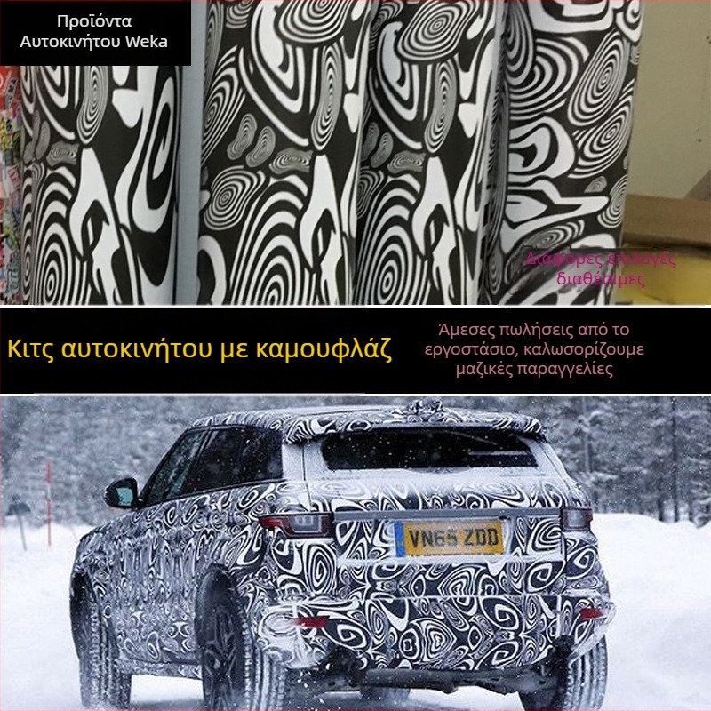 Φιλμ καμουφλάζ αυτοκινήτου για κάλυψη με μαύρο-άσπρο ζέβρα μοτίβο, εγκατάσταση με κόλλα, υλικό: Άλλο, τύπος: Άλλος