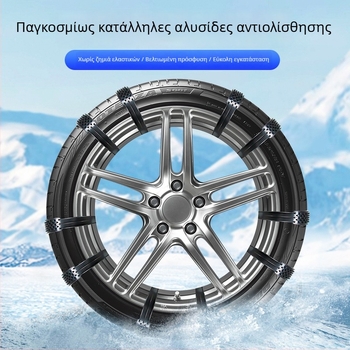 Αντιολισθητική λωρίδα για ελαστικά αυτοκινήτου, μοντέλο BS-5566, βάρος 80 g, συμβατή με ελαστικά 165–255, μάρκα Hundred trees, διαθέσιμη παραμετροποίηση