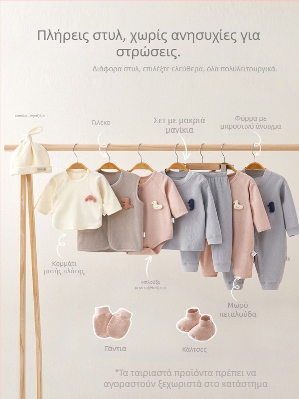 Σετ ρουχισμού για νεογέννητα – unisex βαμβακερό, με καπέλο, γαντάκια και κάλτσες – 100% βαμβάκι, μαλακό ύφασμα