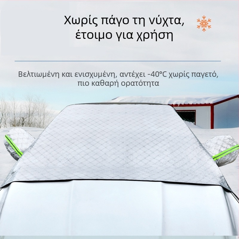 Κάλυμμα παρμπρίζ αυτοκινήτου για χιόνι, Αντι-Πάγωμα/Αντι-Πάγο, Αλουμινόφυλλο, Καθολική εφαρμογή, Εγκατάσταση με ιμάντα