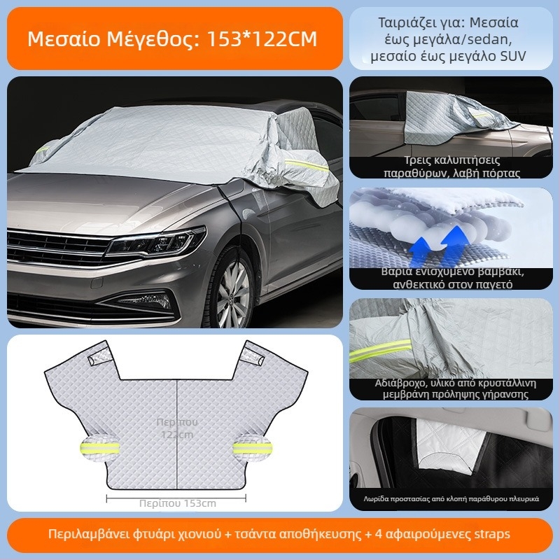 Κάλυμμα χιονιού για το μπροστινό παρμπρίζ αυτοκινήτου - PE υλικό, ενσωματωμένη εγκατάσταση, καθολική εφαρμογή, χειμερινό κάλυμμα