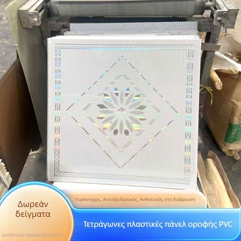 PVC πάνελ οροφής με L-τύπου γωνία (L-Type Gusset), λαμινοποιημένη επιφάνεια, πάχος 6-10 mm, μακριά λωρίδα / τετράγωνη πλάκα