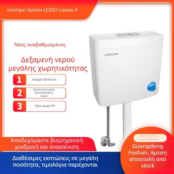 Δεξαμενή νερού για τουαλέτα τύπου σκύβης, PP υλικό, χειροκίνητος μηχανισμός εκκενώσεως, 3–6 L, αποχέτευση στο δάπεδο