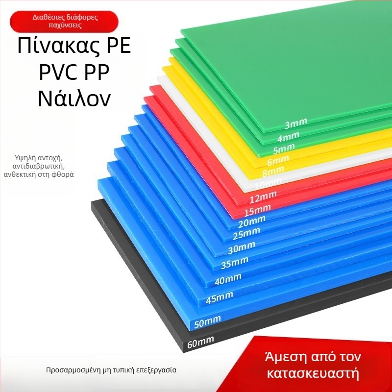 PP πλαστικό φύλλο, ανθεκτικό σε οξέα και αλκαλίες, πυροανθεκτικό, βαθμού τροφίμων (για συγκόλληση δεξαμενών νερού)