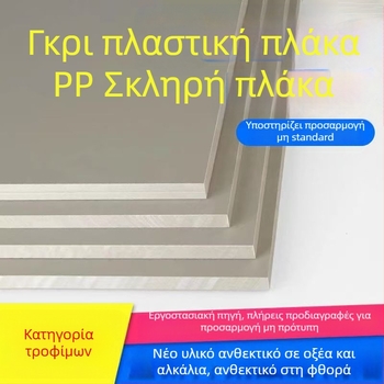 Πλάκες PP και PE, ανθεκτικές στη φθορά, κατάλληλες για τρόφιμα, κατάλληλες για ιχθυοκαλλιέργεια, χημική αντίσταση, προστασία περιβάλλοντος και επεξεργασία τροφίμων