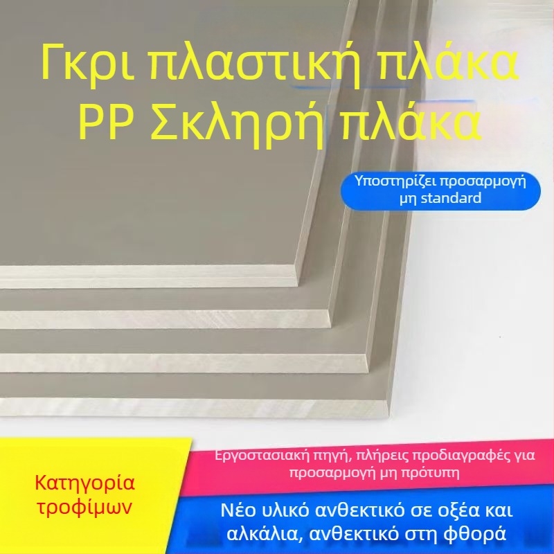 Πλάκες PP και PE, ανθεκτικές στη φθορά, κατάλληλες για τρόφιμα, κατάλληλες για ιχθυοκαλλιέργεια, χημική αντίσταση, προστασία περιβάλλοντος και επεξεργασία τροφίμων