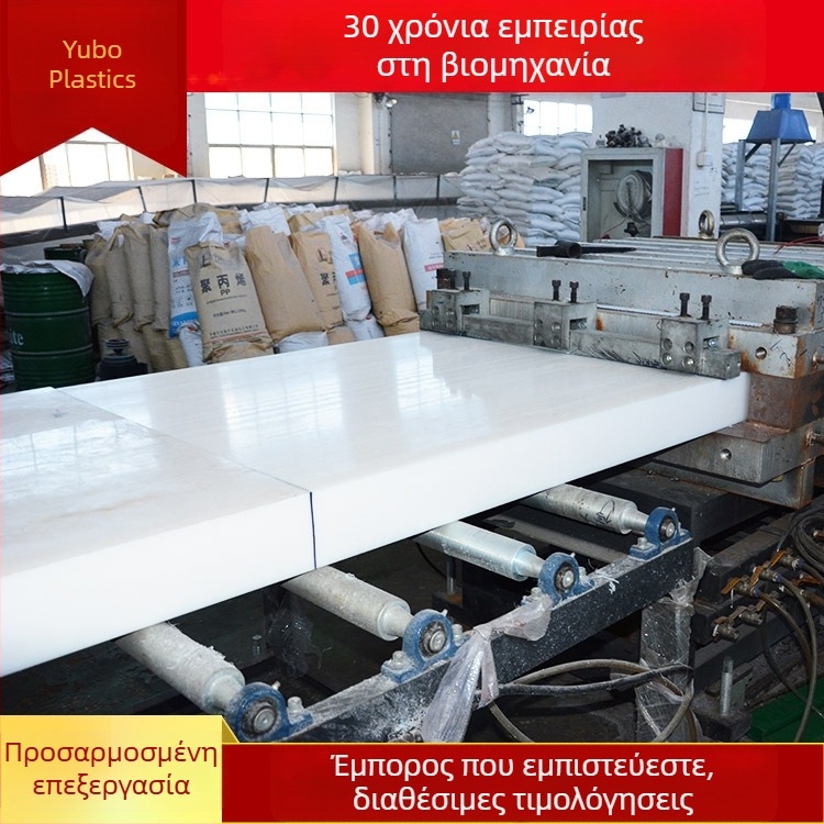 Πολυπροπυλένιο σανίδα κοπής, παχιά κατασκευή, UV‑ανθεκτική, ανθεκτική σε οξέα και αλκαλίες, φλογο‑ανθεκτική