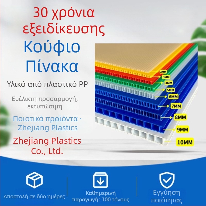 PP κενή κυματοειδής πλάκα με πίσω πάνελ, πολυπροπυλένιο υλικό, για συσκευασίες