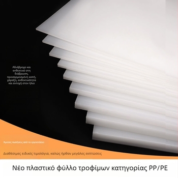 Πλάκα Πολυπροπυλενίου – Τροφίμου ποιότητας σκληρό πλαστικό, ανθεκτικό στη φθορά, μηχανικά υλικά για σφράγιση