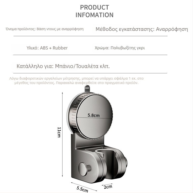 Στήριγμα ντους με βεντούζα — εγκατάσταση χωρίς τρύπες, ρυθμιζόμενη βάση κεφαλής ντους, πλαστικό, μοντέλο 137