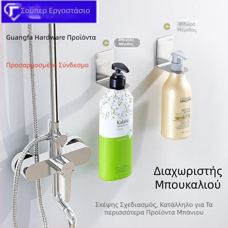 Κρεμάστρα φιαλών ντους με χειροπατητό δοσομετρητή σαπουνιού, από ανοξείδωτο ατσάλι 304, εγκατάσταση χωρίς τρύπες, υποδοχές φιαλών με μεγάλη ή μικρή οπή, γυαλιστερή επιφάνεια, βάρος 300 g