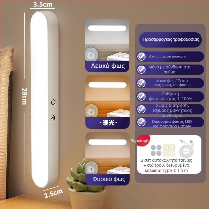Λάμπα κουκέτας με μαγνητικό γάντζο, διακόπτης αφής, ενσωματωμένη μπαταρία, 5W, CRI ≥95